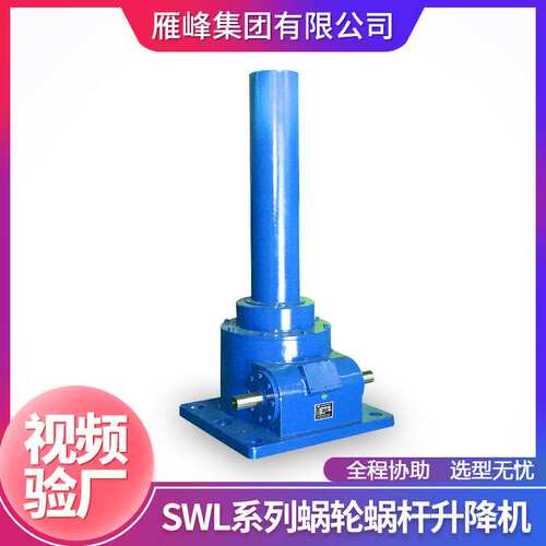 SWL系列SWL15T型15吨承重升降起重平台精密蜗轮丝杆慢速升降机