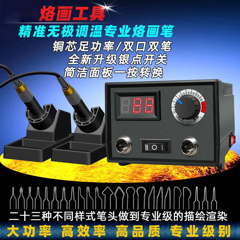 可调温烙画机工具葫芦宣纸火烩笔电烙笔烙铁烫画机器电热烙画工具