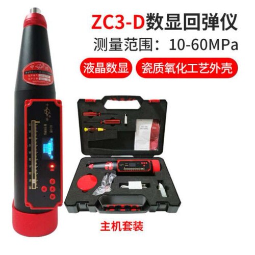 新款乐陵中回数字回弹仪ZC4/5 ZC3-D HT450-A ZC450-E 砂浆混泥土