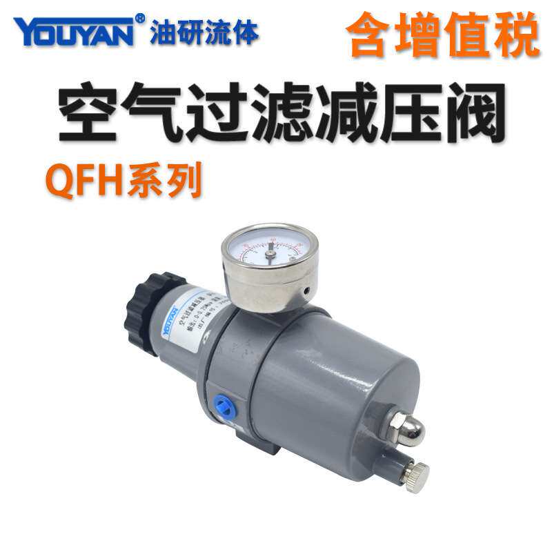 281空气过滤减压器QFH-111/211/212/213/222/223/241/243/261/263