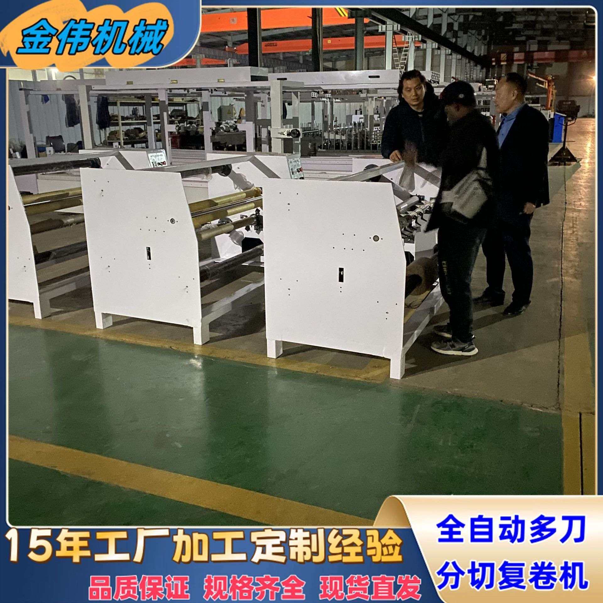 配有张力控制系统无纺布分切机 窗帘布艺多尺寸分切复卷机