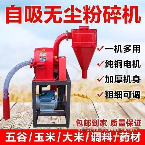 无尘自吸式多功能玉米粉机新家碎用新碎型小型款杂粮LNI磨粉粉机