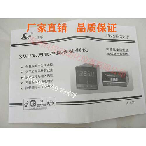昌辉SW-ND8制15-012-23/1SWP-ND812-LH-PPPID控仪温控仪液位仪