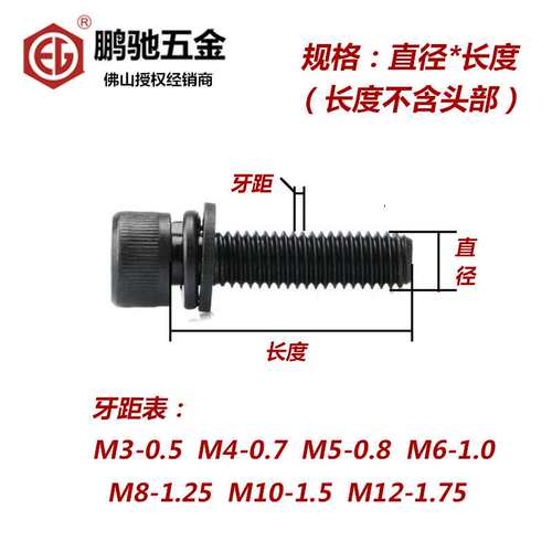 EG12.9级鹏驰内六角螺丝杯头三组合平垫弹垫螺钉M3M4M5M6M8M10M12