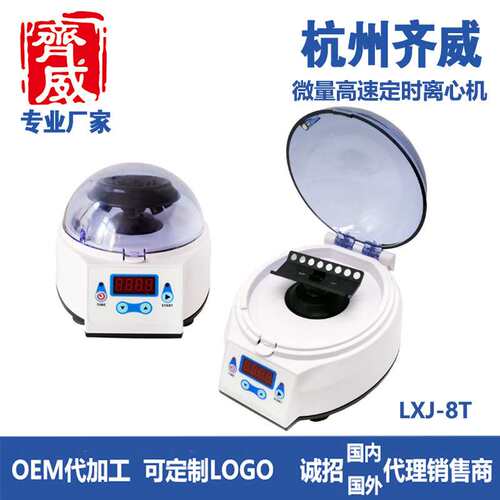 齐威 LXJ-8 微量迷你离心机 数显微量PCR排管转速：8000转 高速