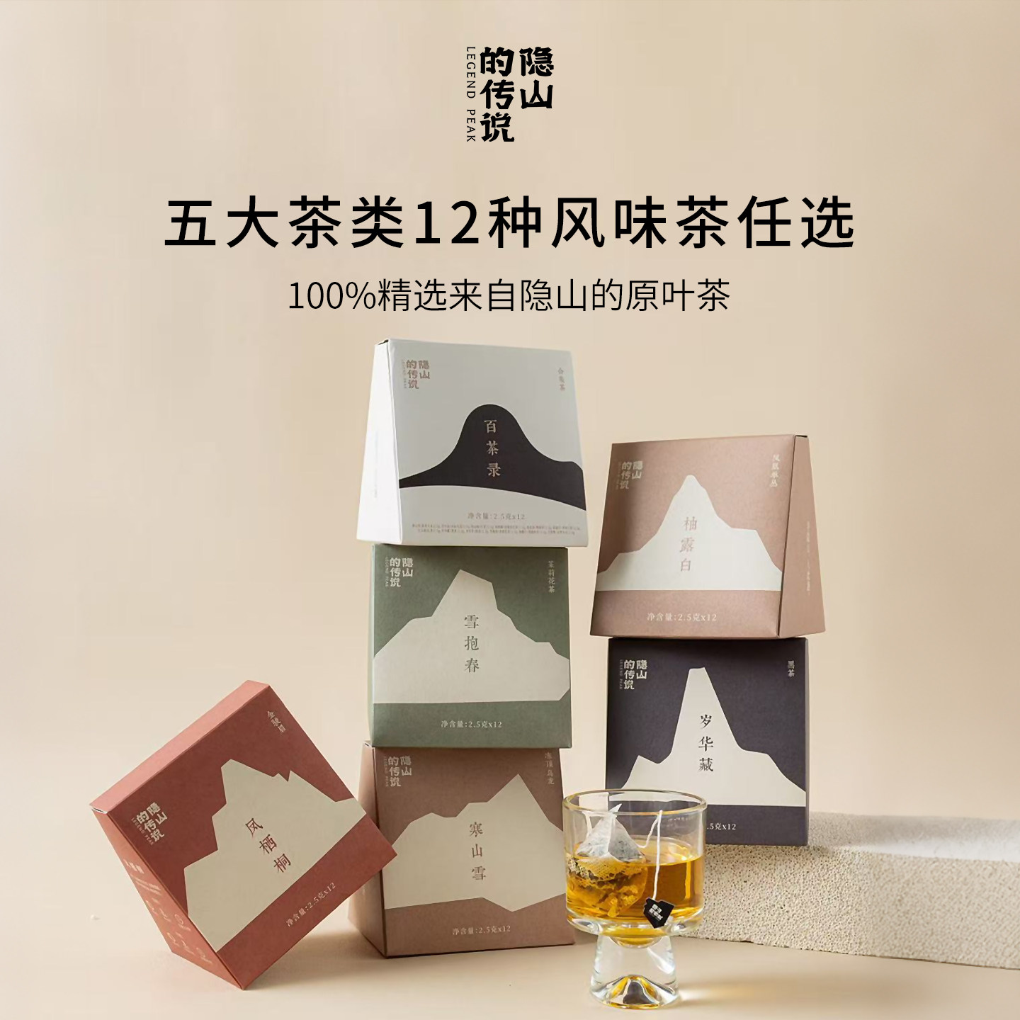 隐山的传说12种茶叶合集红茶福鼎白茶黑茶绿茶台湾乌龙热冷泡茶包