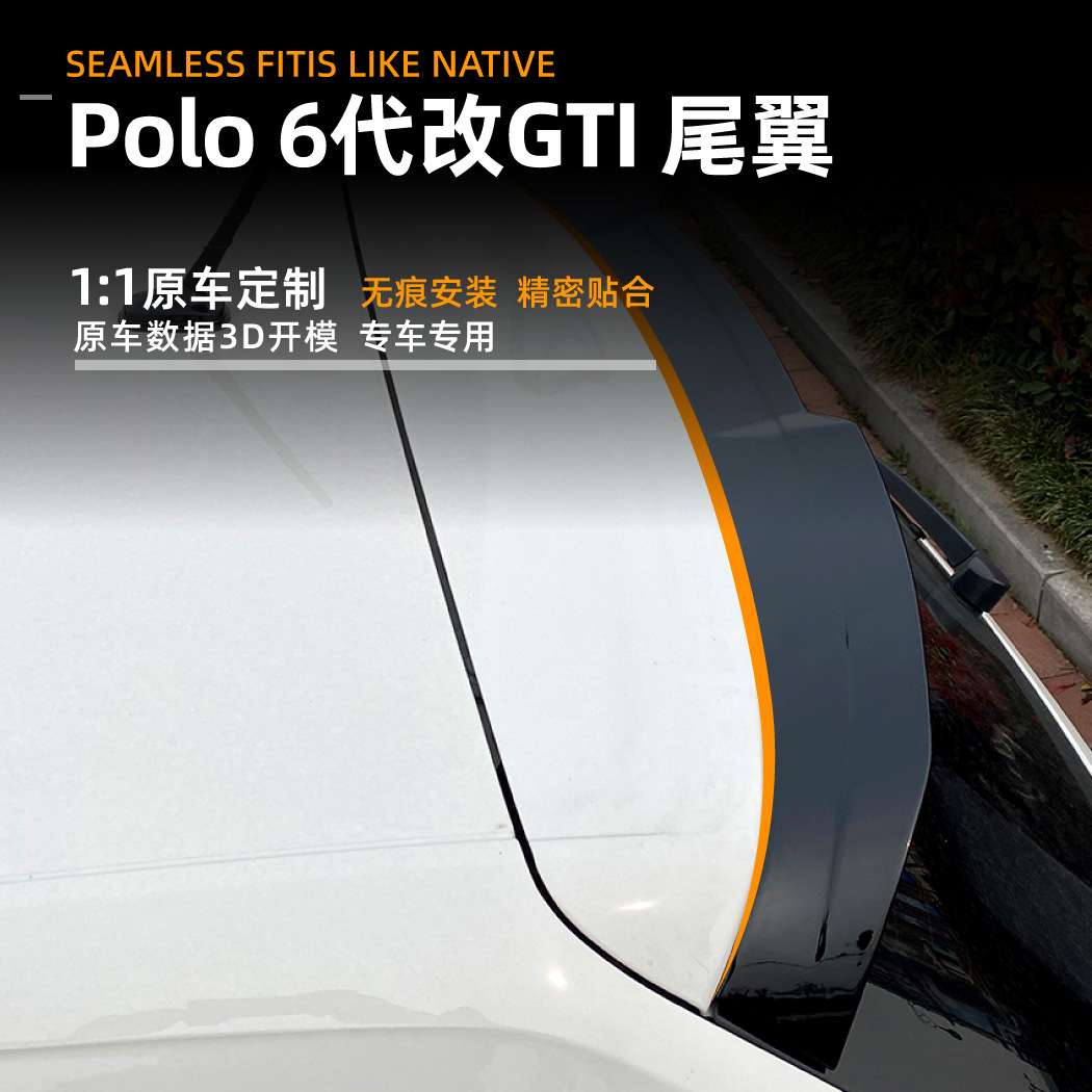 适用大众波罗Polo MK6 GTI 2019+顶翼尾翼扰流板车贴外饰改装配件