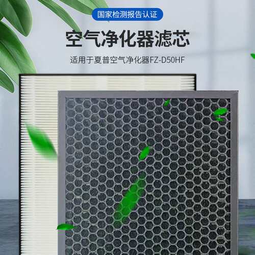 适用夏普空气净化器滤芯活性碳过滤网FZ-D50HFDF/FZ-D40HFEHEPA