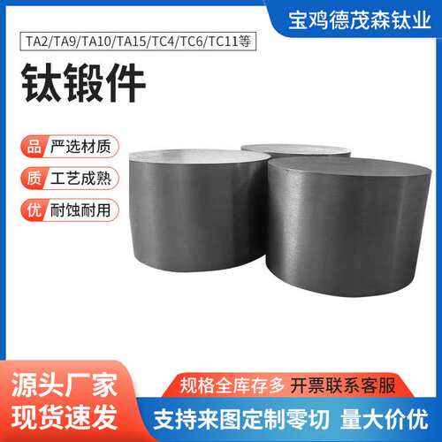 加工钛合金金属圆环TA1TA2TC4TC11异形钛锻件来图来样钛锻棒