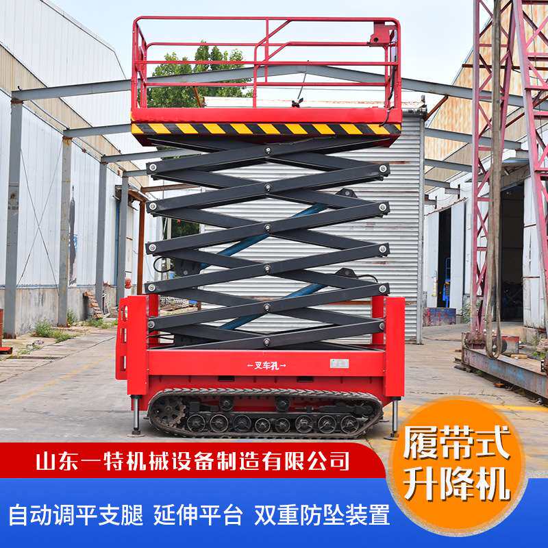 履带越野自行走升降平台电动液压移动剪叉高空作业小型升降机