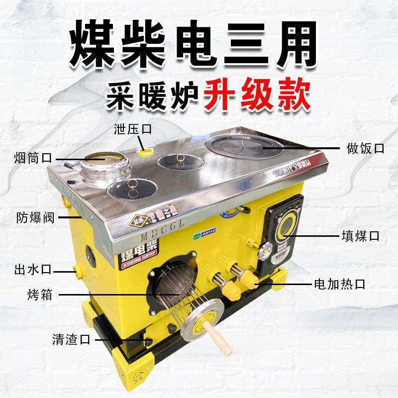 煤柴电三用锅炉家用炊事采暖炉烤箱煤改电升级网红炉土地暖气炉子