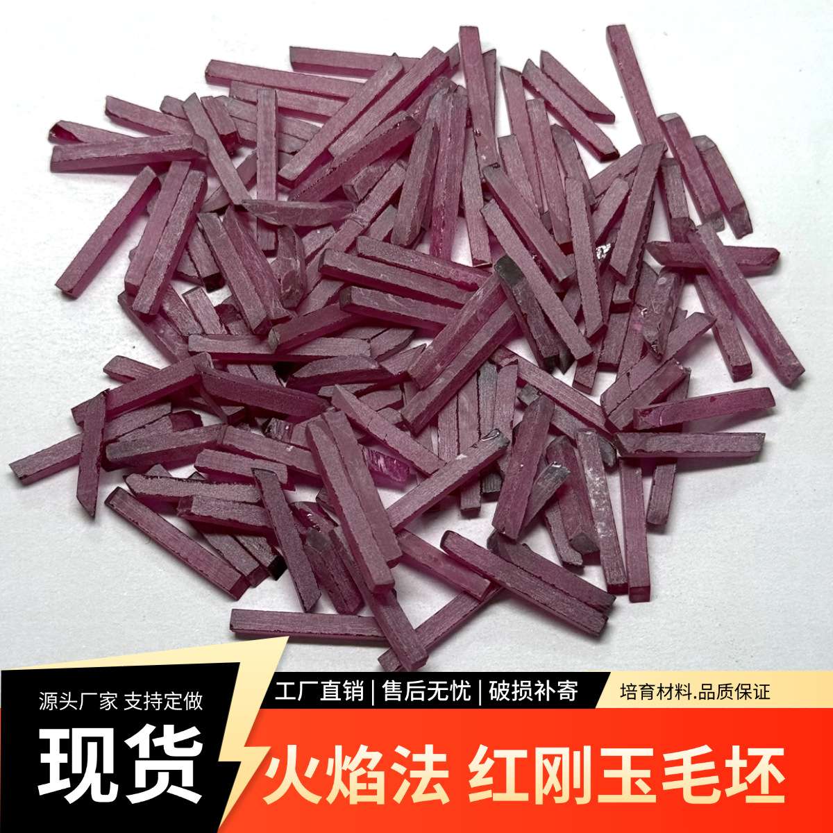 5#红宝石红宝刚玉材料未切割火焰法红宝石原料半成品工艺品家装