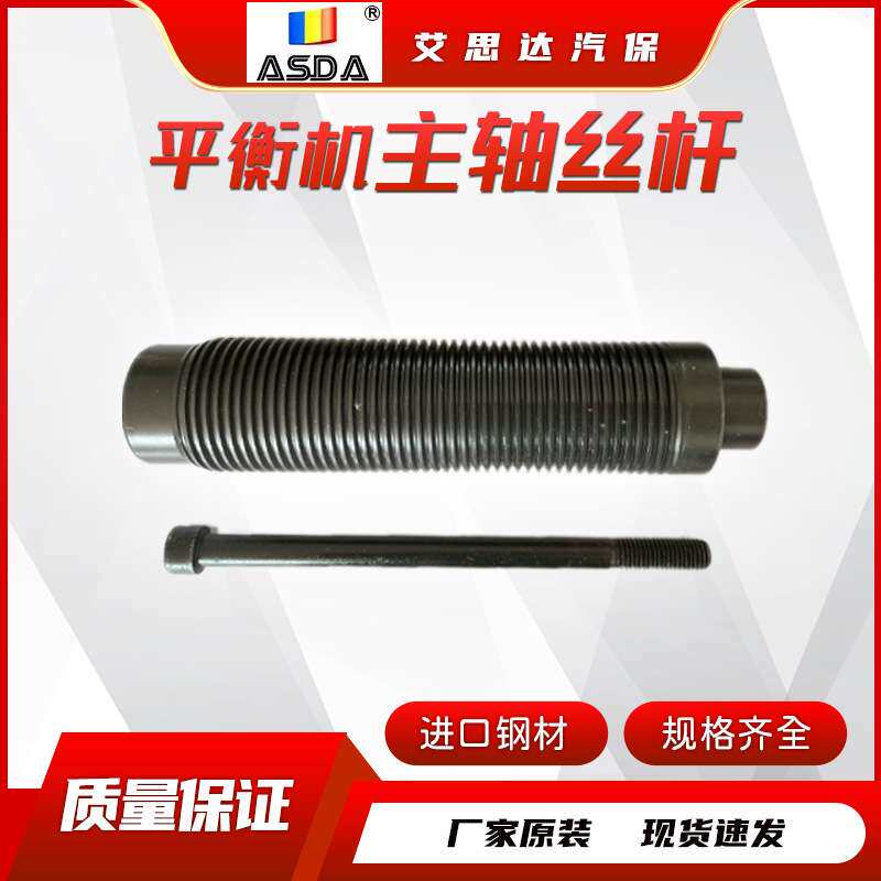 火鹰优耐特轮胎动平衡机丝杠动平衡仪配件平衡机轴丝杆