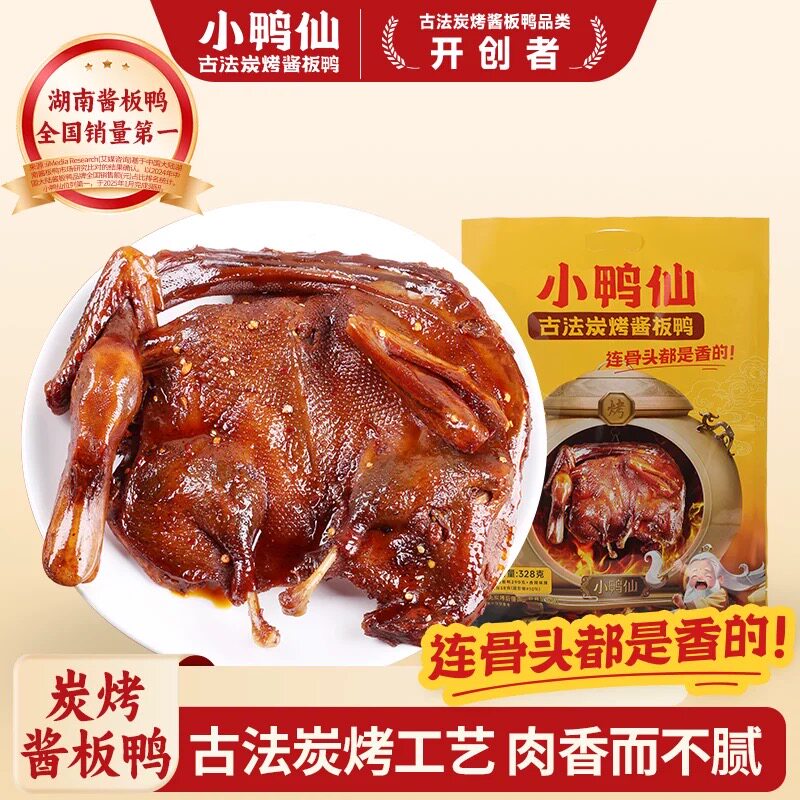小鸭仙酱板鸭湖南常德特产手撕卤味肉类年货解馋追剧休闲零食小吃