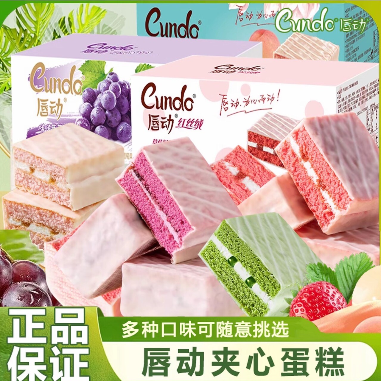 唇动红丝绒蛋糕牛奶桃子味全系列图片