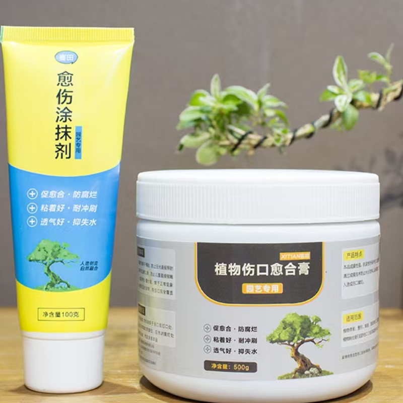 植物伤口愈合剂盆栽涂抹剂切口愈伤膏果树嫁接涂补剂树木涂膜剂