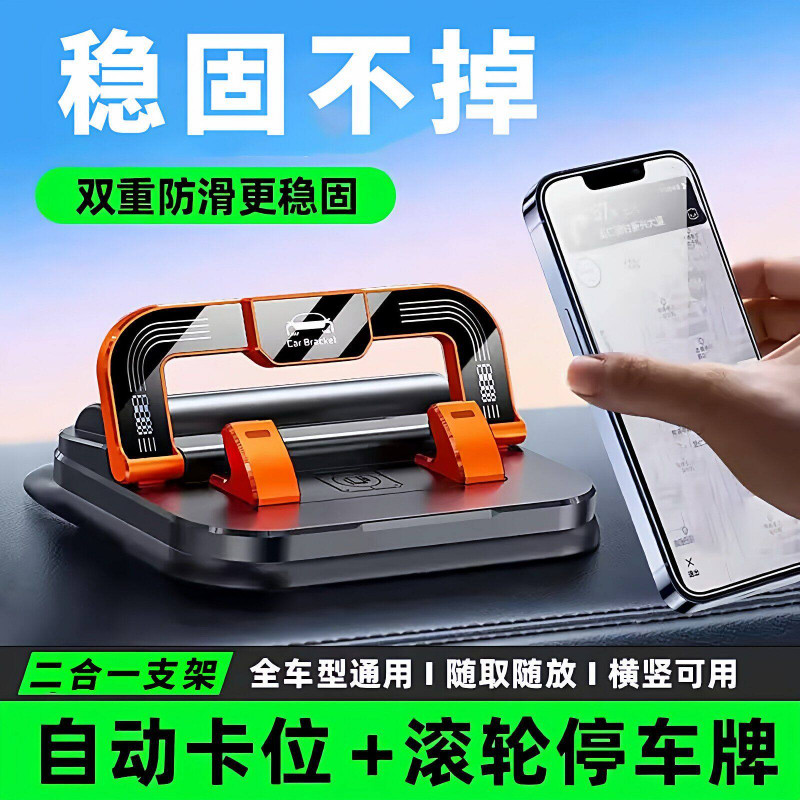 车载手机支架临时停车牌二合一汽车用仪表台车内导航架新款号码牌