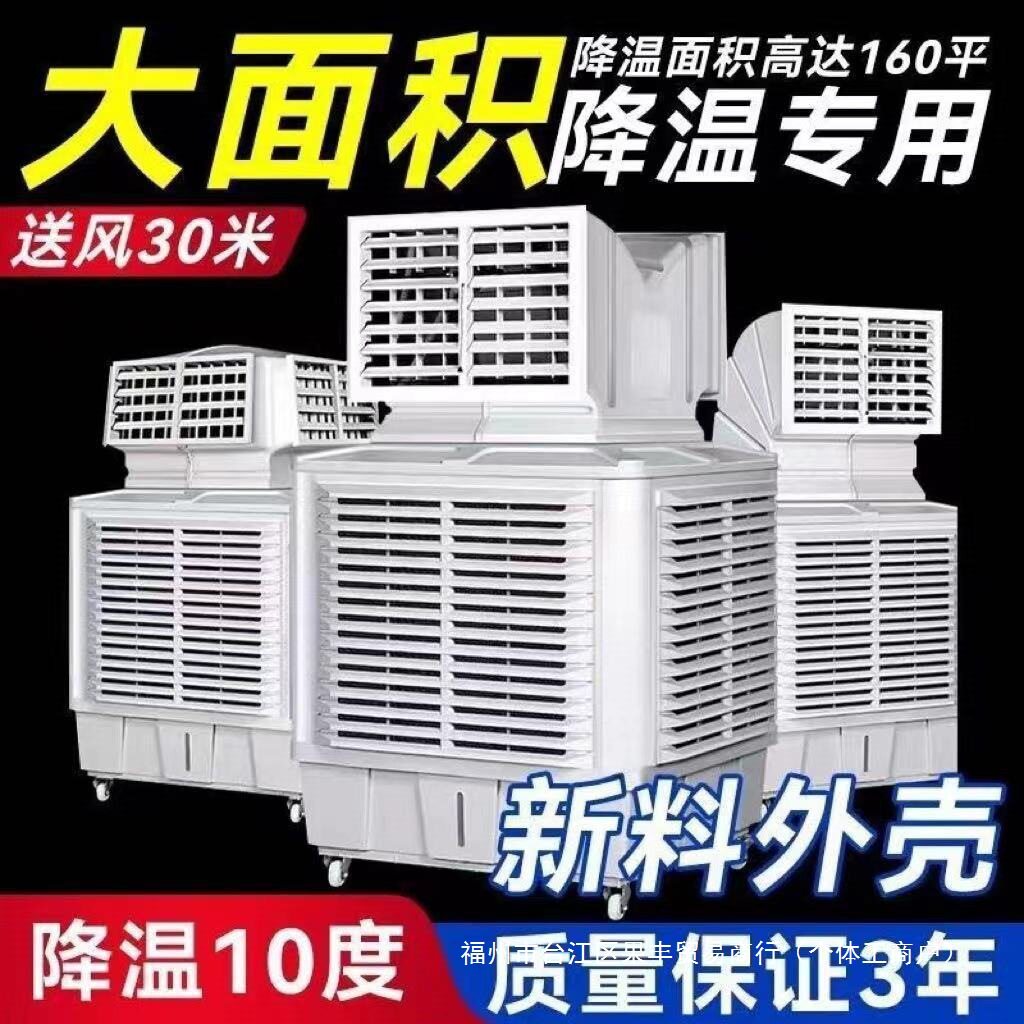 工业商用冷风机移动款水冷空调变频养殖工厂房环保制冷风扇大功率