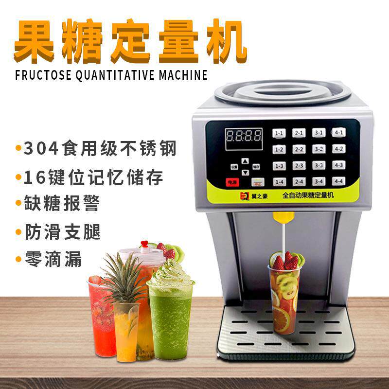 全自动定量果糖机奶茶店专用设备16格果糖机商用奶茶设备出糖准确