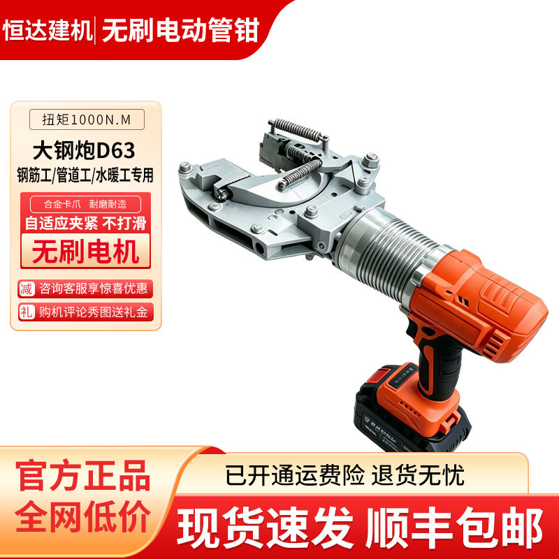 源头工厂无刷电动管钳D63大扭矩手持式快速钢筋钢管上丝机发顺丰