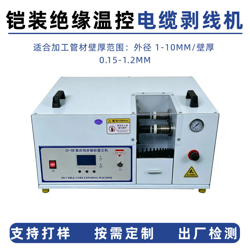 仪表铠装电缆振粉机热电偶铠材自动震粉露芯机传感器生产专用设备