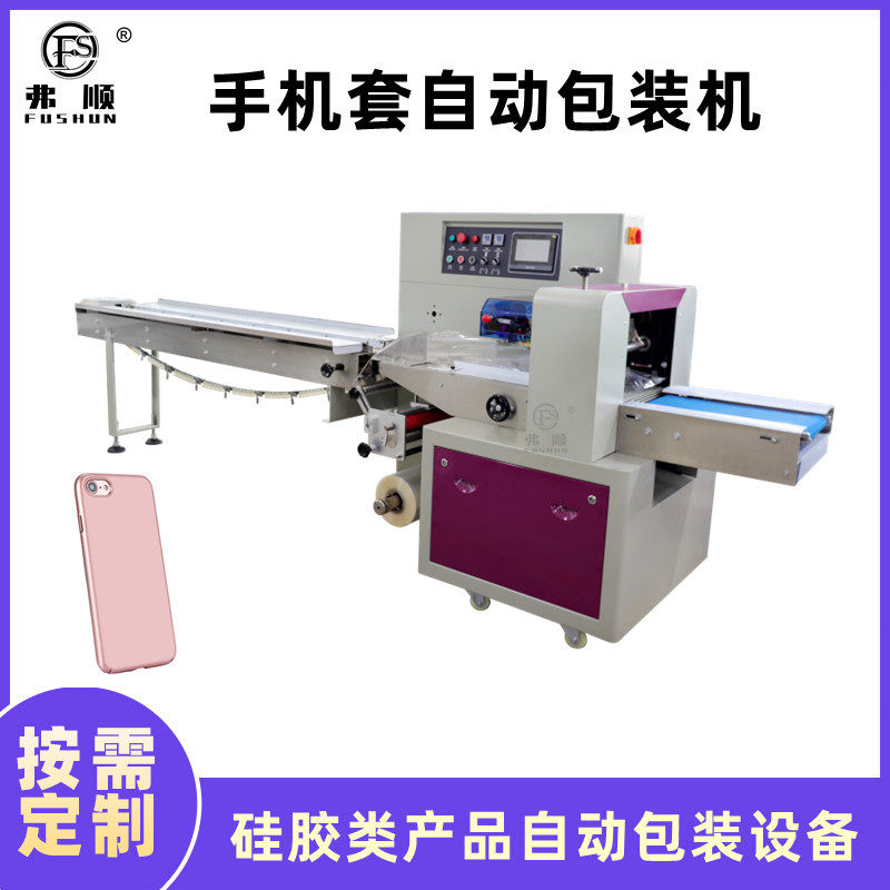 多功能包装机手机壳套袋机手机数据线五金手机外壳包装机