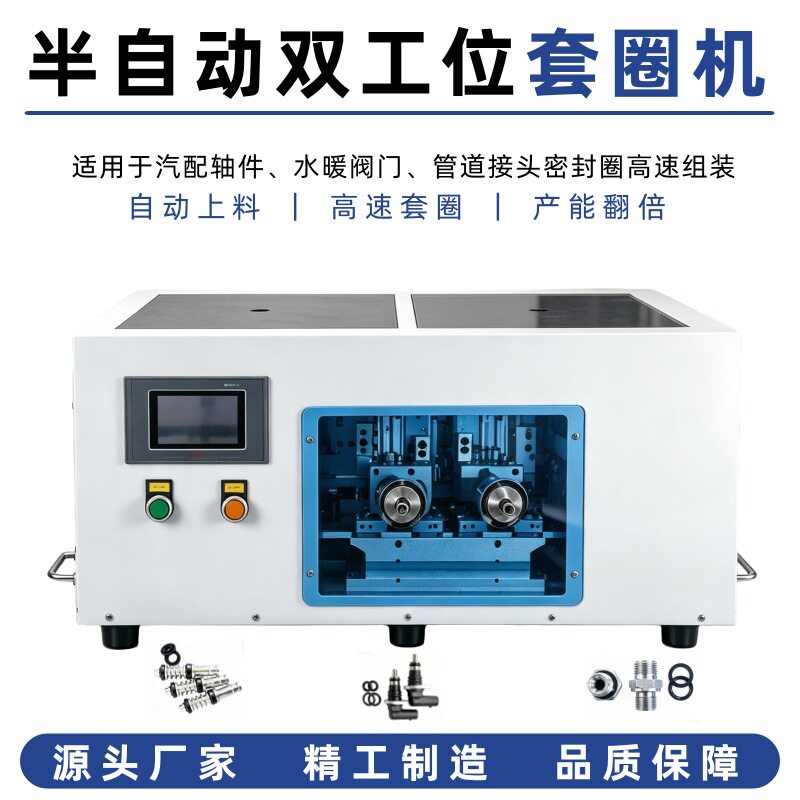 小型台式O型密封圈套圈机单双工位五金工件硅胶圈自动套入装配机