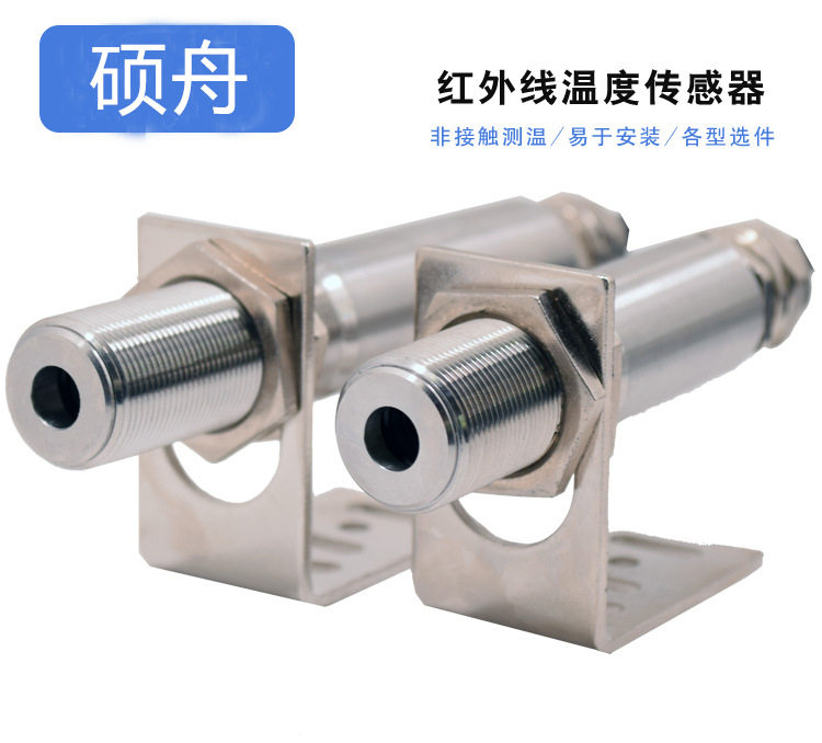 在线式红外测温仪红外温度传感器非接触测量温度模拟量信号RS485