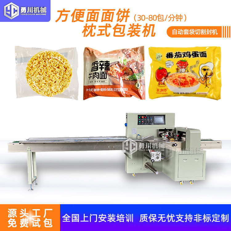 全自动方便面制作包装机食品类高速枕式包装机面饼河粉米粉装袋机