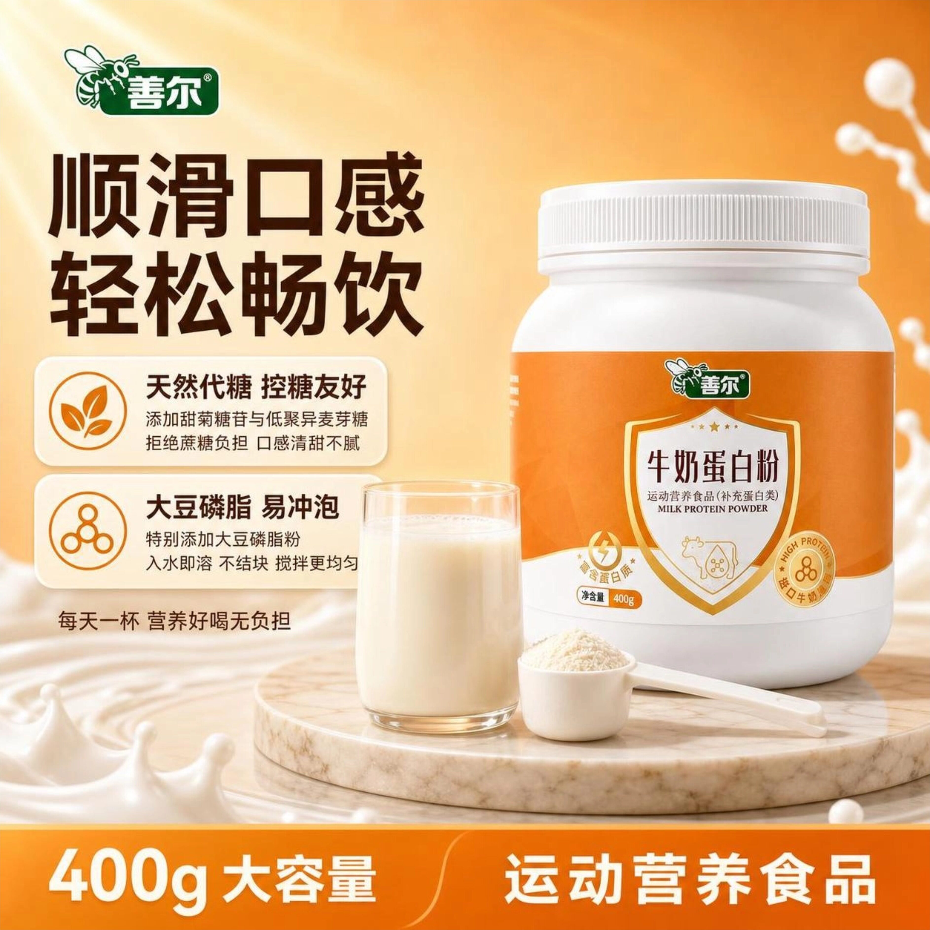 善尔牛奶蛋白粉运动营养补充蛋白