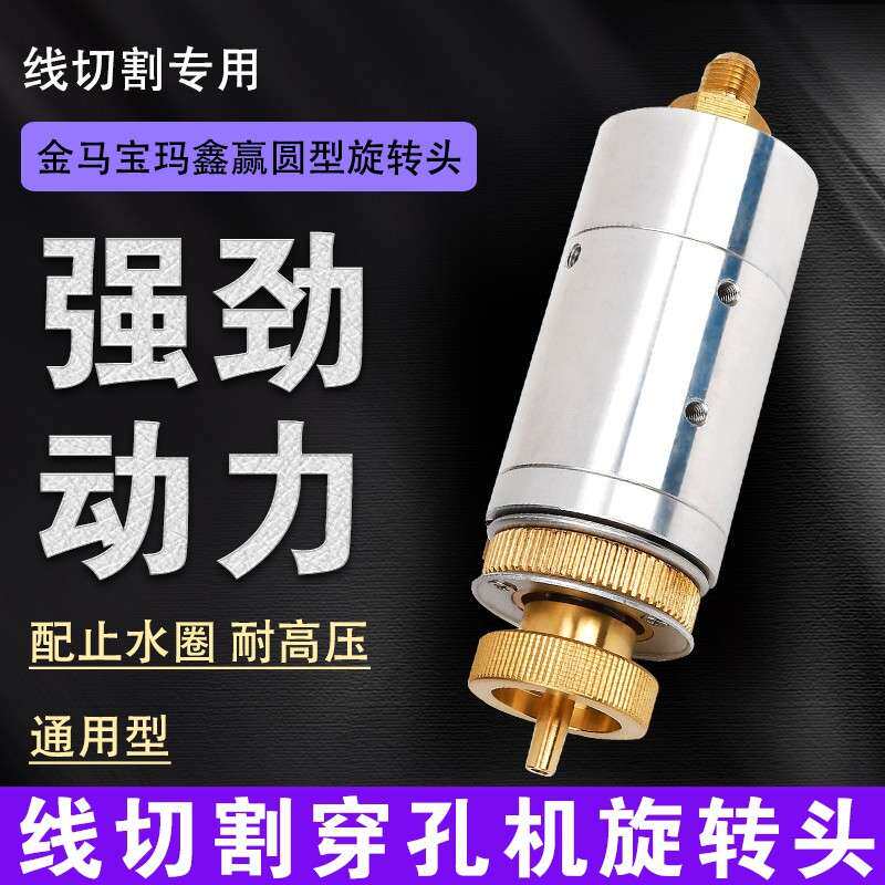 穿孔机配件金马宝玛鑫赢圆型旋转头通用旋转头安装孔距25*34MM
