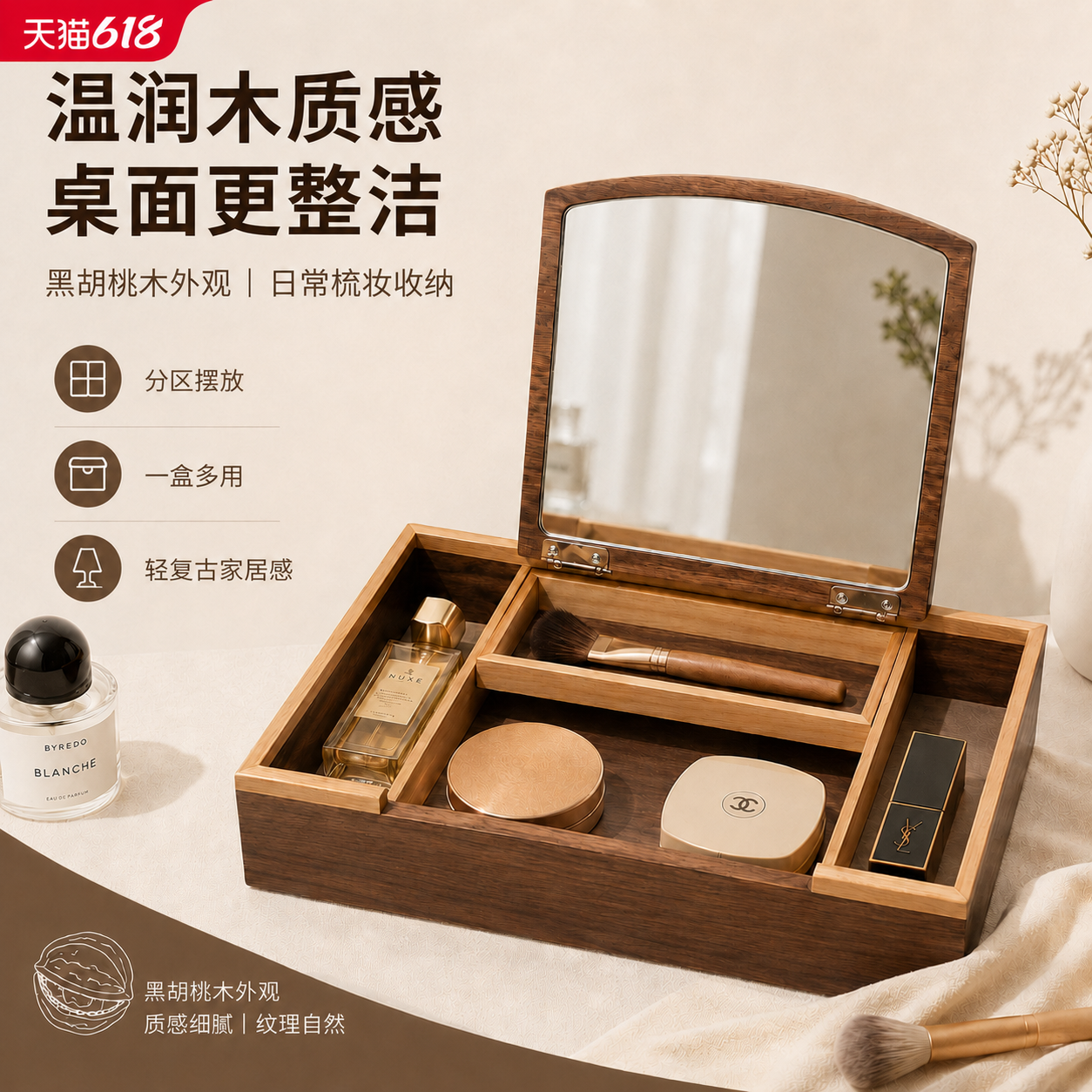 黑胡桃木掀盖式化妆盒带镜桌面护肤品收纳盒梳妆台家用分区整理盒