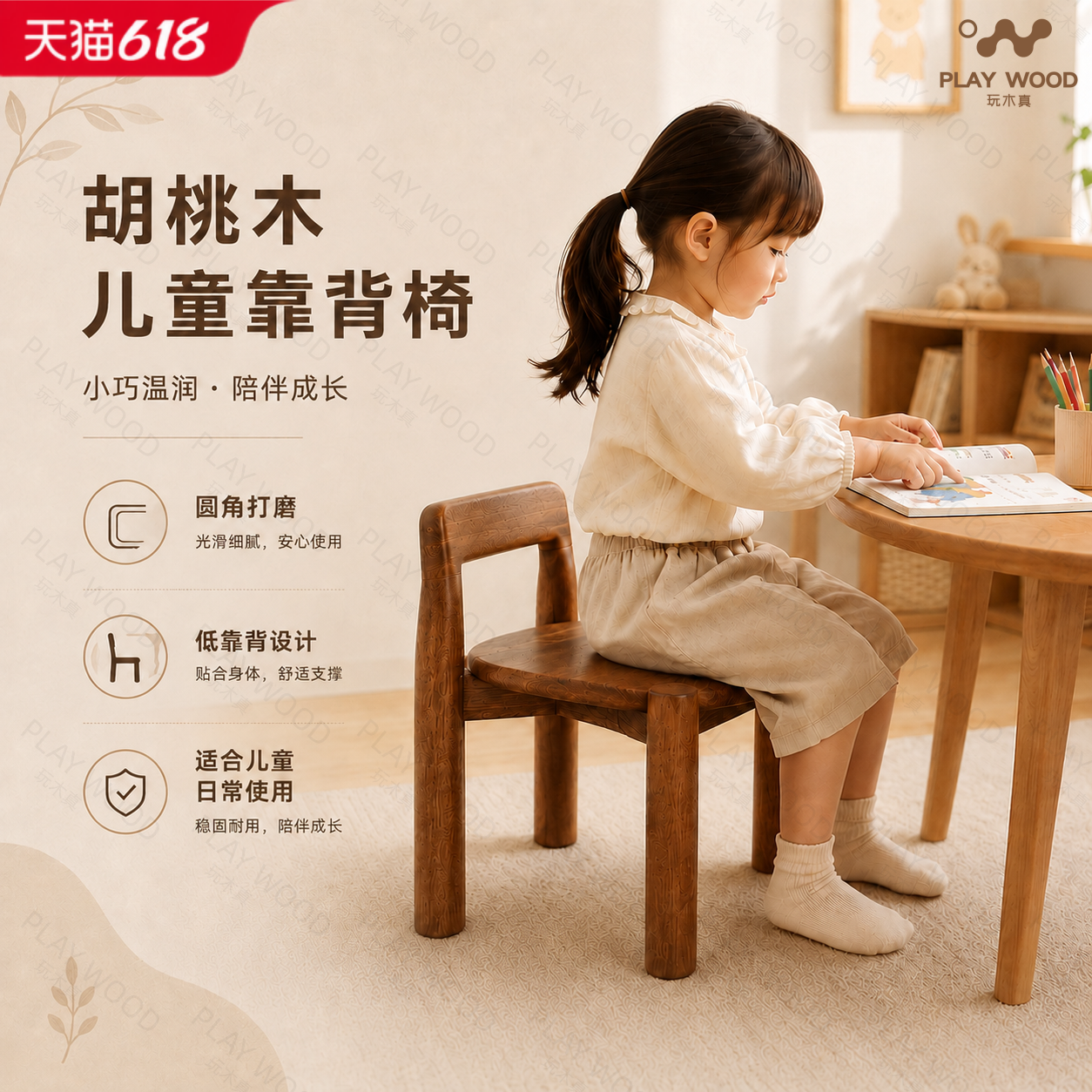胡桃木儿童低靠背椅实木家用小矮凳子温润木色木质四腿稳固学习椅