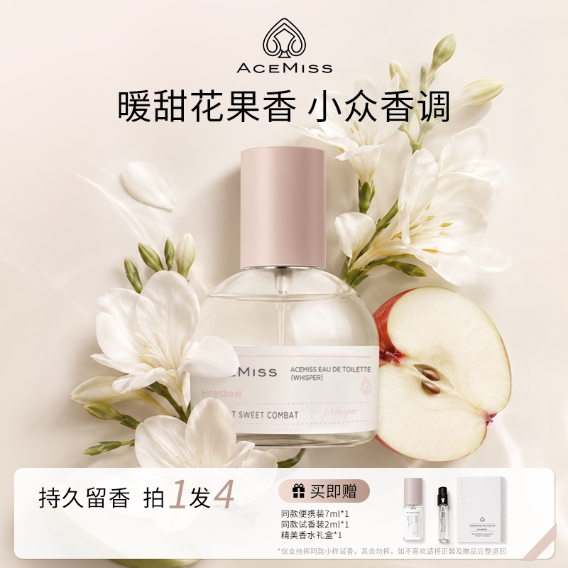 艾斯迷呓语魅惑香水 X 瑞士奇华顿原创调香小众持久留香淡香水图片