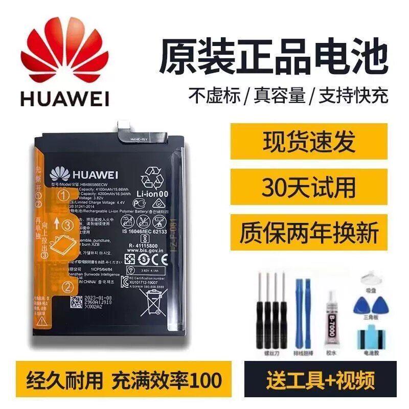 适用华为P9/P10/P20/P30/华为mate8/9/10/20/30原装正品手机电池