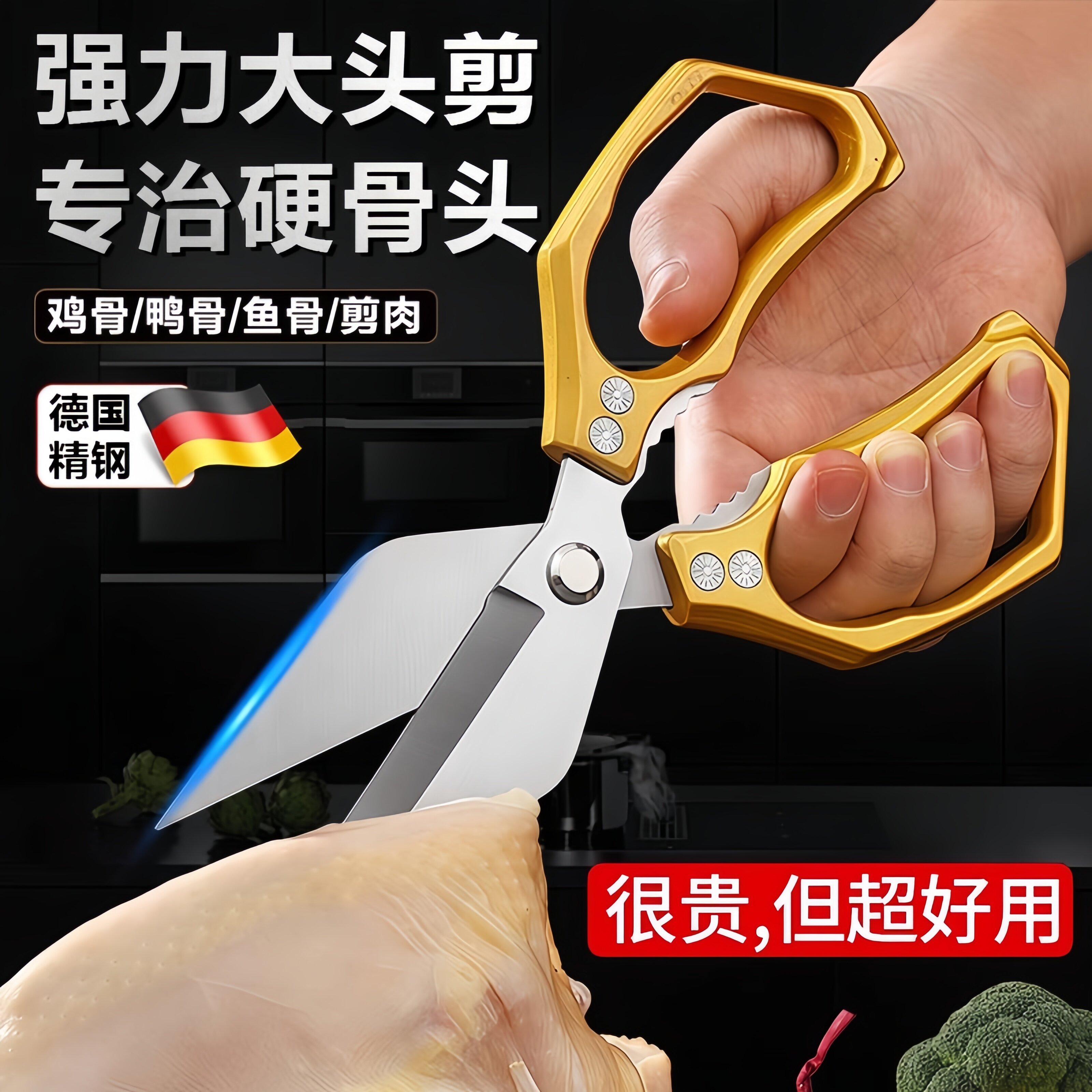 德国厨房剪刀专用强力鸡骨剪大头剪高硬度鸡鸭鹅骨头锋利家用商用