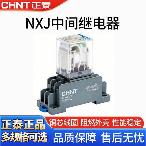 正泰小型中间继电器NXJ/2ZH4Z(D) 8脚14脚电磁继电器DC12V24V220V