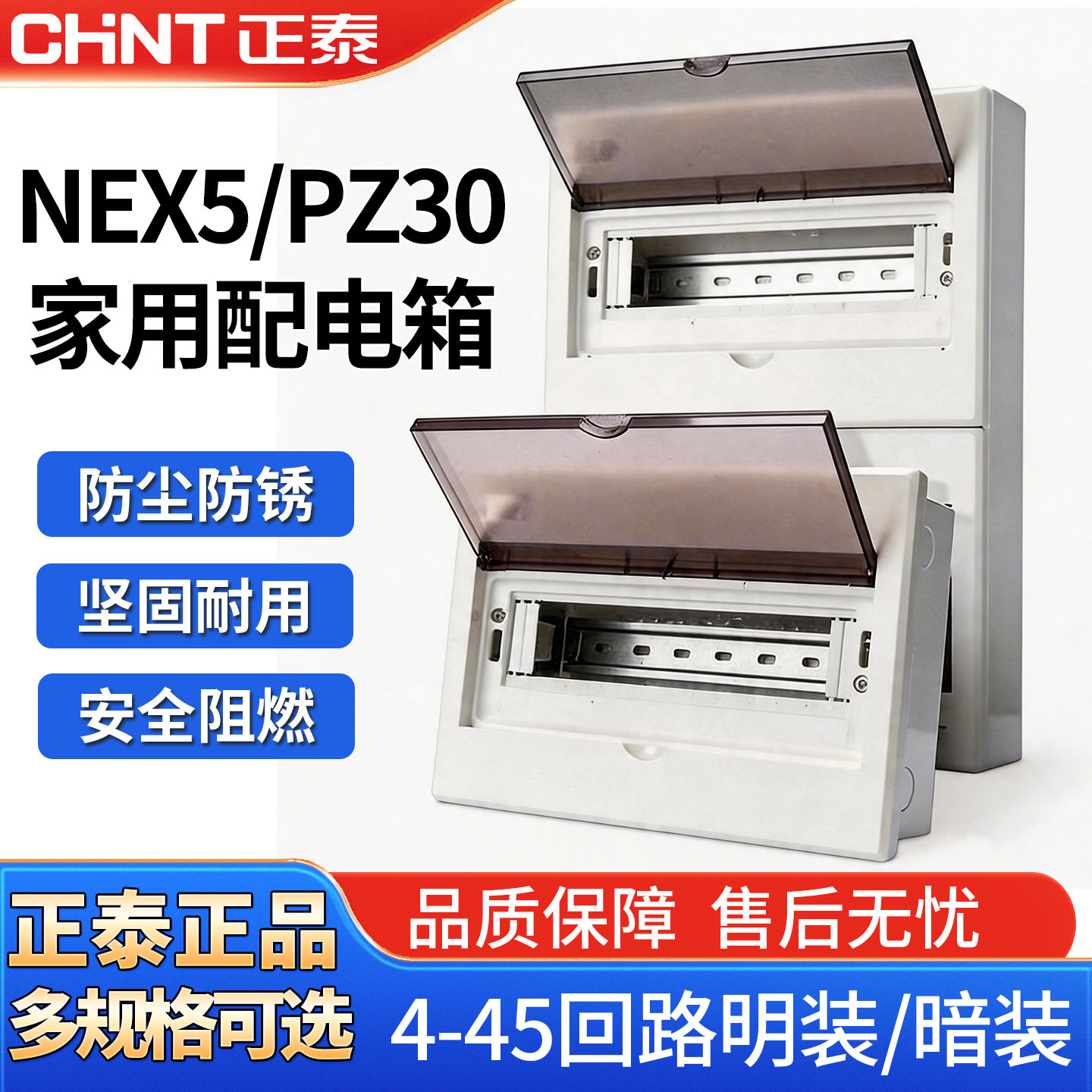 正泰家用配电箱PZ30控制箱空气开关带漏电保护盒NEX5明暗装带导轨
