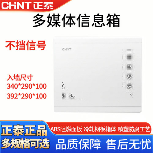 正泰弱电箱家用暗装网络光纤入户配电箱多媒体信息箱集线箱NEX2