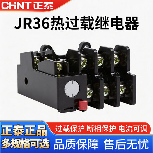 正泰热过载继电器 JR36-20 63 160 温度过载保护器热保护独立安装