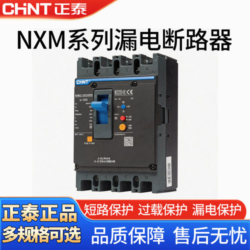 正泰NXM-125S 250S 4300B 3P 4P塑壳断路器 NXM空开400S昆仑630S