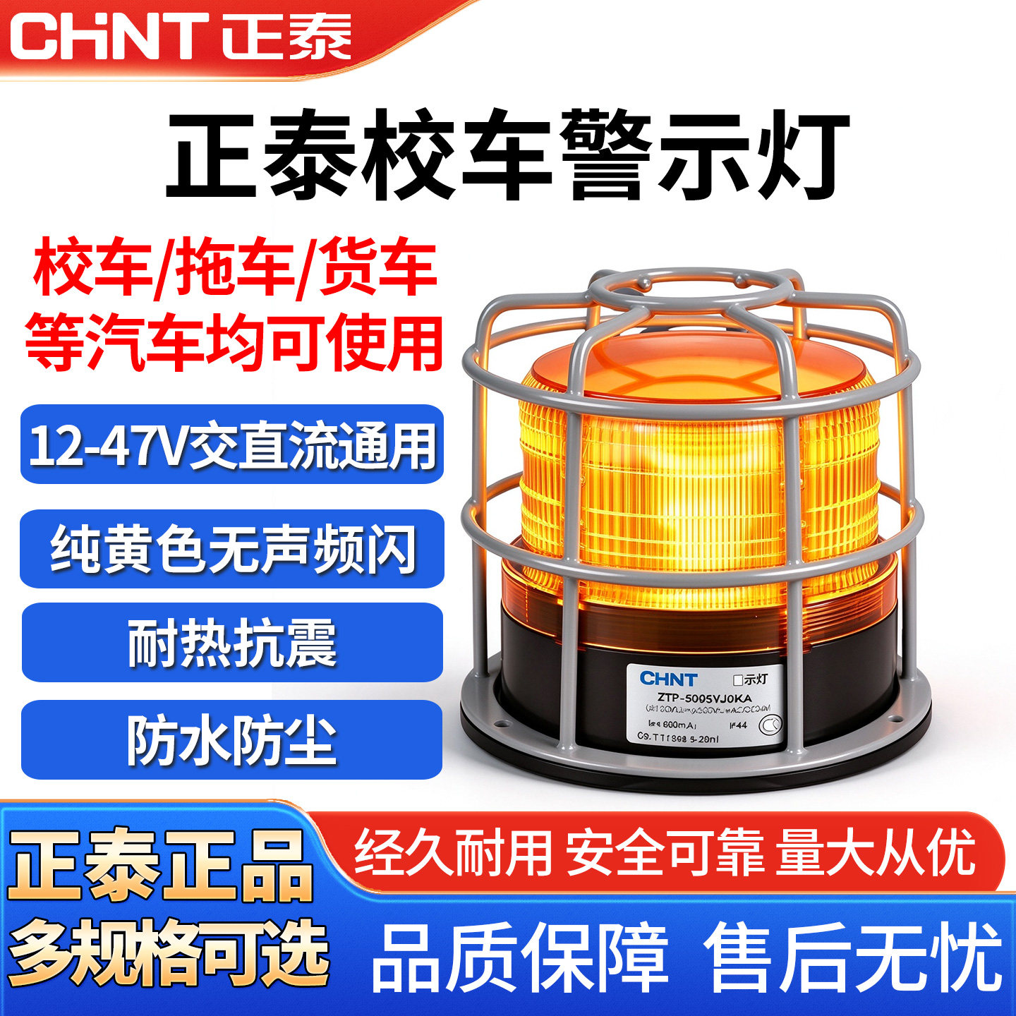 正泰校车警示灯LED工程车叉车用吸顶灯12V-47V静音黄色爆闪报警灯