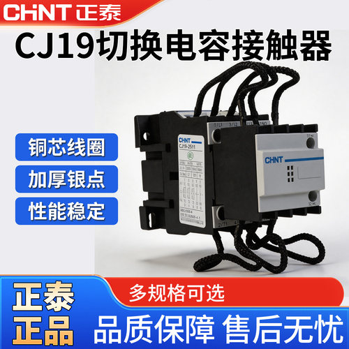 正泰CJ19-63切换电容接触器4311电容柜电容器2511 交流接触器9521