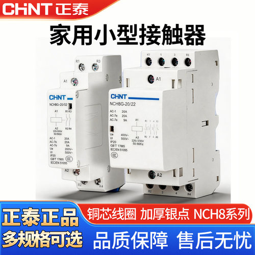 正泰交流接触器家用220v小型NCH8单相20A25A40A2P导轨式微型24v