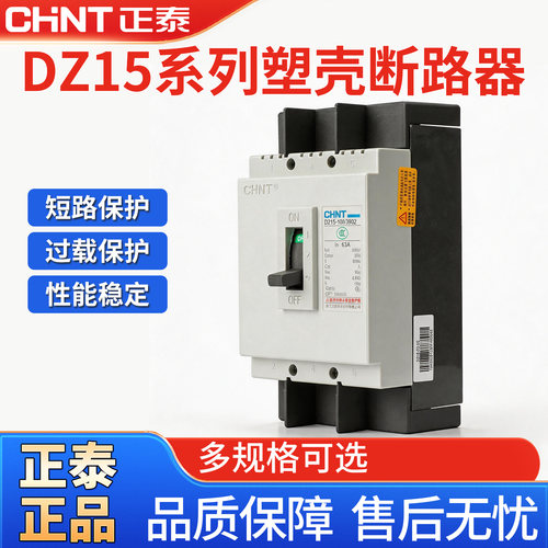 正泰DZ15LE-100/4901三相四线漏电断路器塑壳漏电保护断路器100a