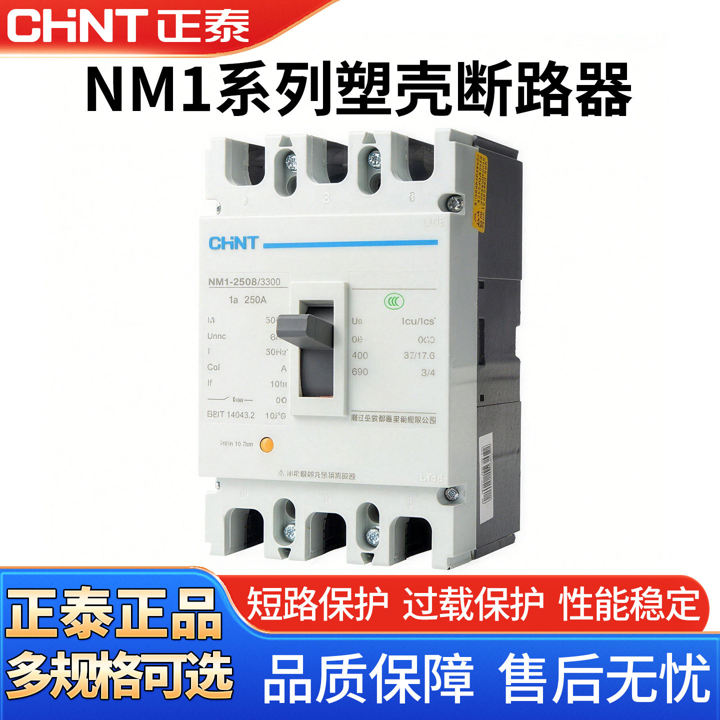 正泰NM1塑壳断路器100A200塑料外壳式400三相四线漏电空气开关3P