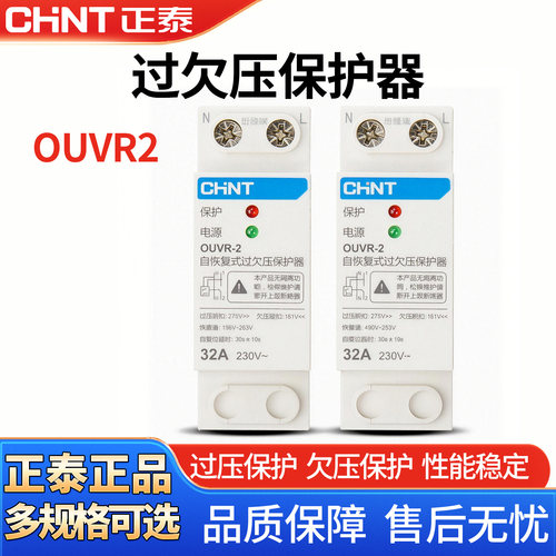 正泰自复位过欠压保护器OUVR-2空开220V家用断路器漏电保护32A63A