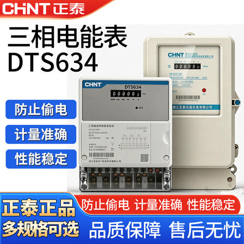 正泰三相四线电表380V互感器式电能表DTS634大功率100A直接式电表