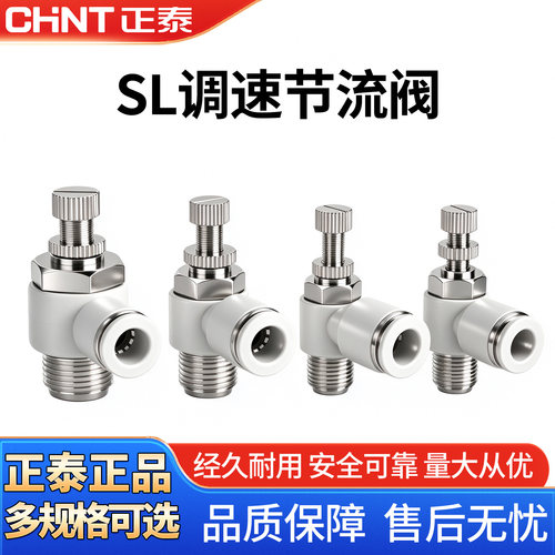 正泰气动气管快速快插接头节流阀SL4/6/8-M5/01/02可调气缸调速阀