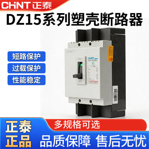 正泰DZ15LE-100/4901三相四线漏电断路器塑壳漏电保护断路器100a